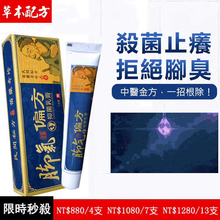 腳氣膏