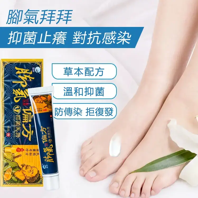 腳氣膏
