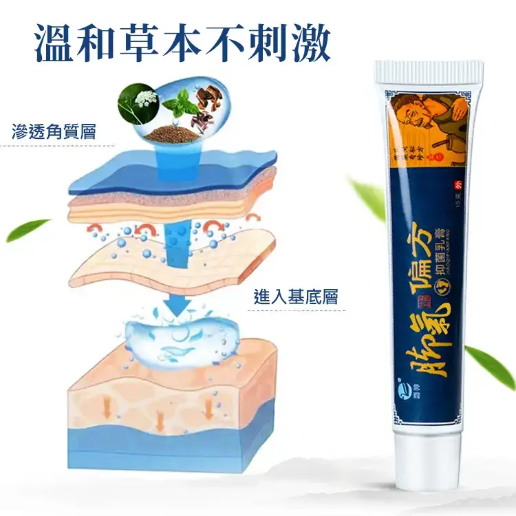 腳氣膏
