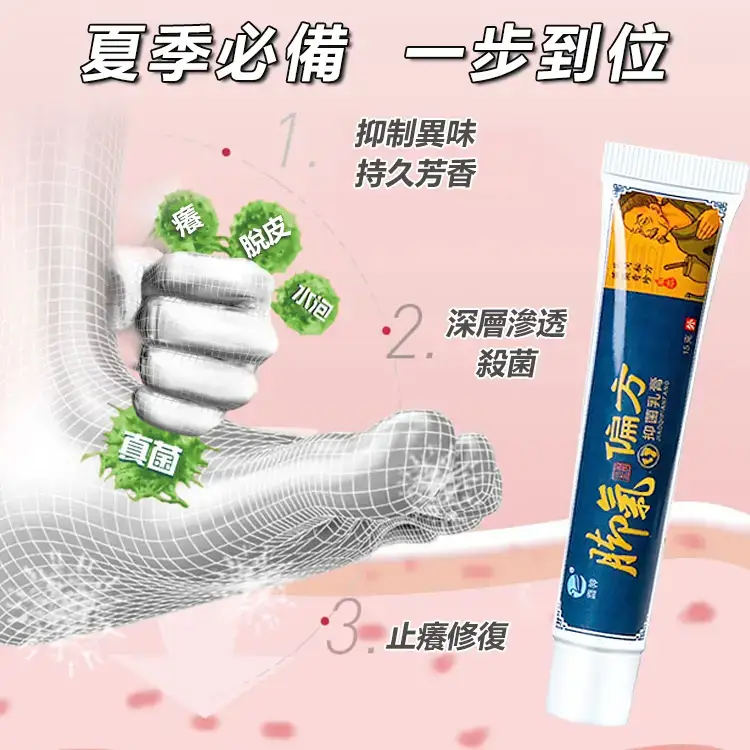 腳氣膏
